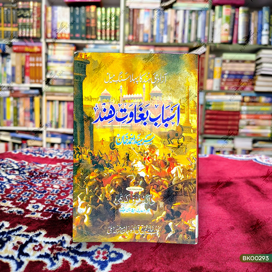 Asbab-e-Baghawat-e-Hind