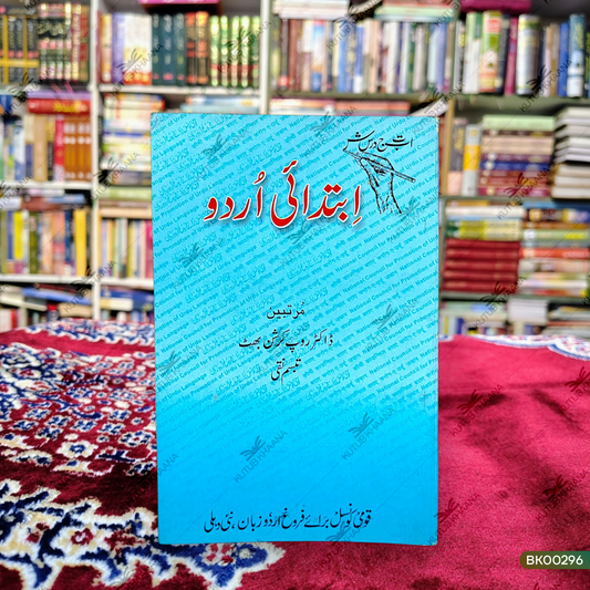 Ibtadaai Urdu