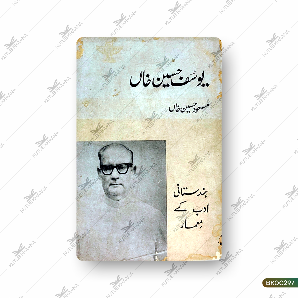 Yusuf Husain Khan (Hindustani Adab Ke Me'maar)