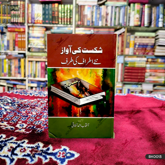 Shikast Ki Awaz Naye Atraaf Ki Taraf