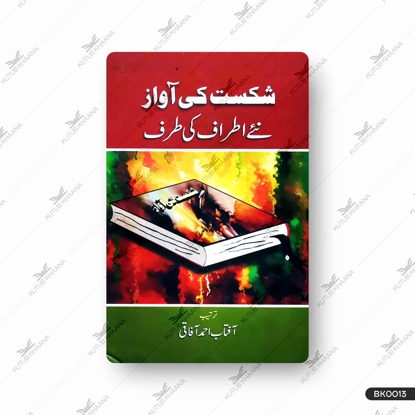 Shikast Ki Awaz Naye Atraaf Ki Taraf