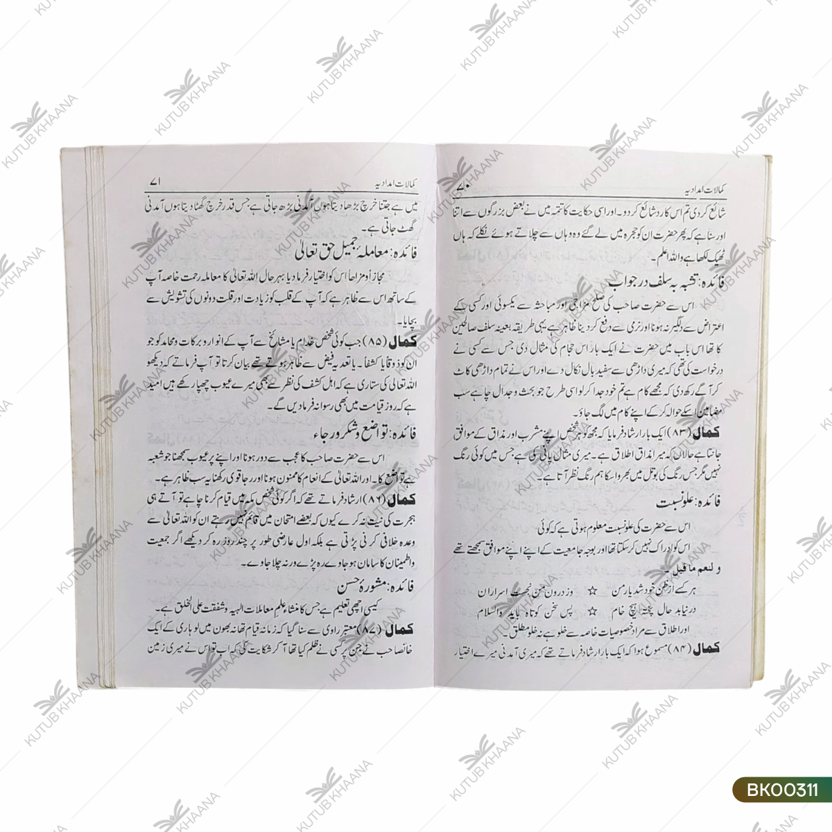 Kamalaat Imdaadiyah
