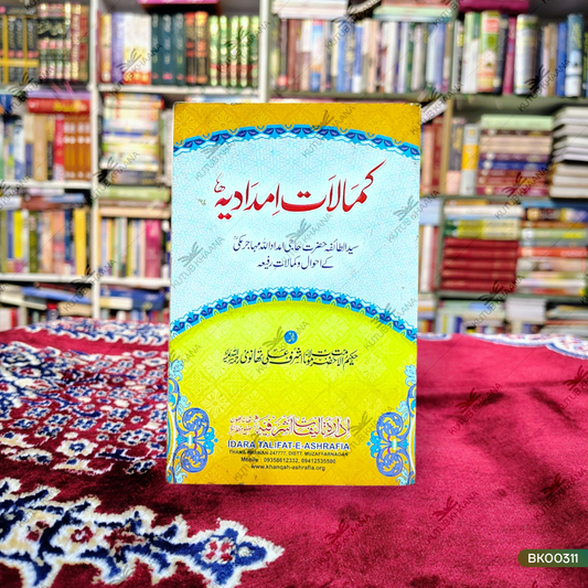 Kamalaat Imdaadiyah