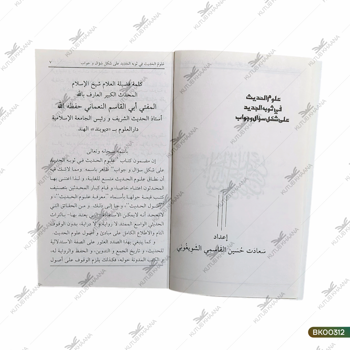 Uloom ul Hadees fi Saubal Jadeed