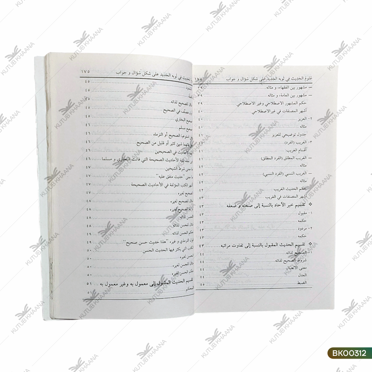 Uloom ul Hadees fi Saubal Jadeed