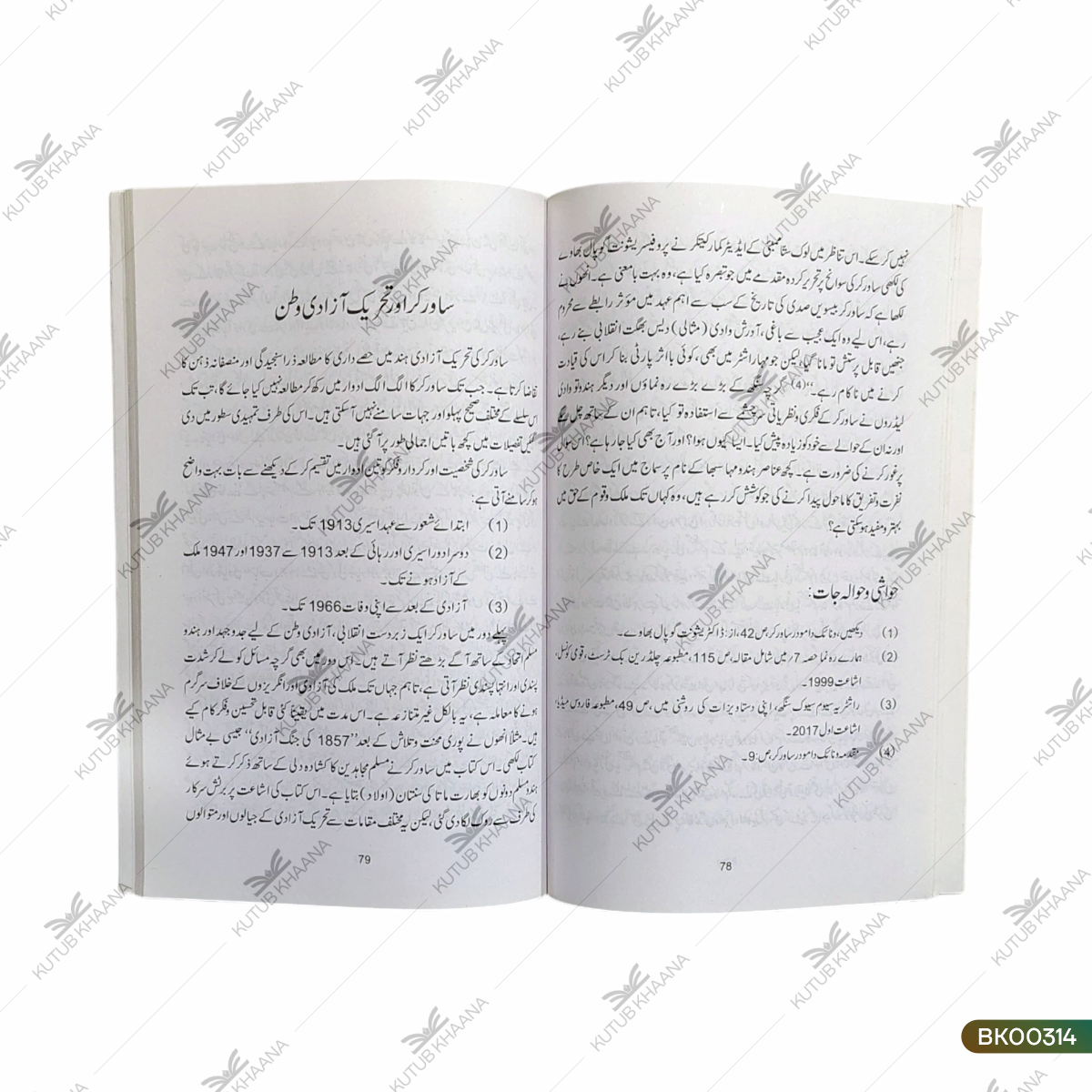 Sawarkar, Fikr-o-Tahreek (Ek Mutalaa)