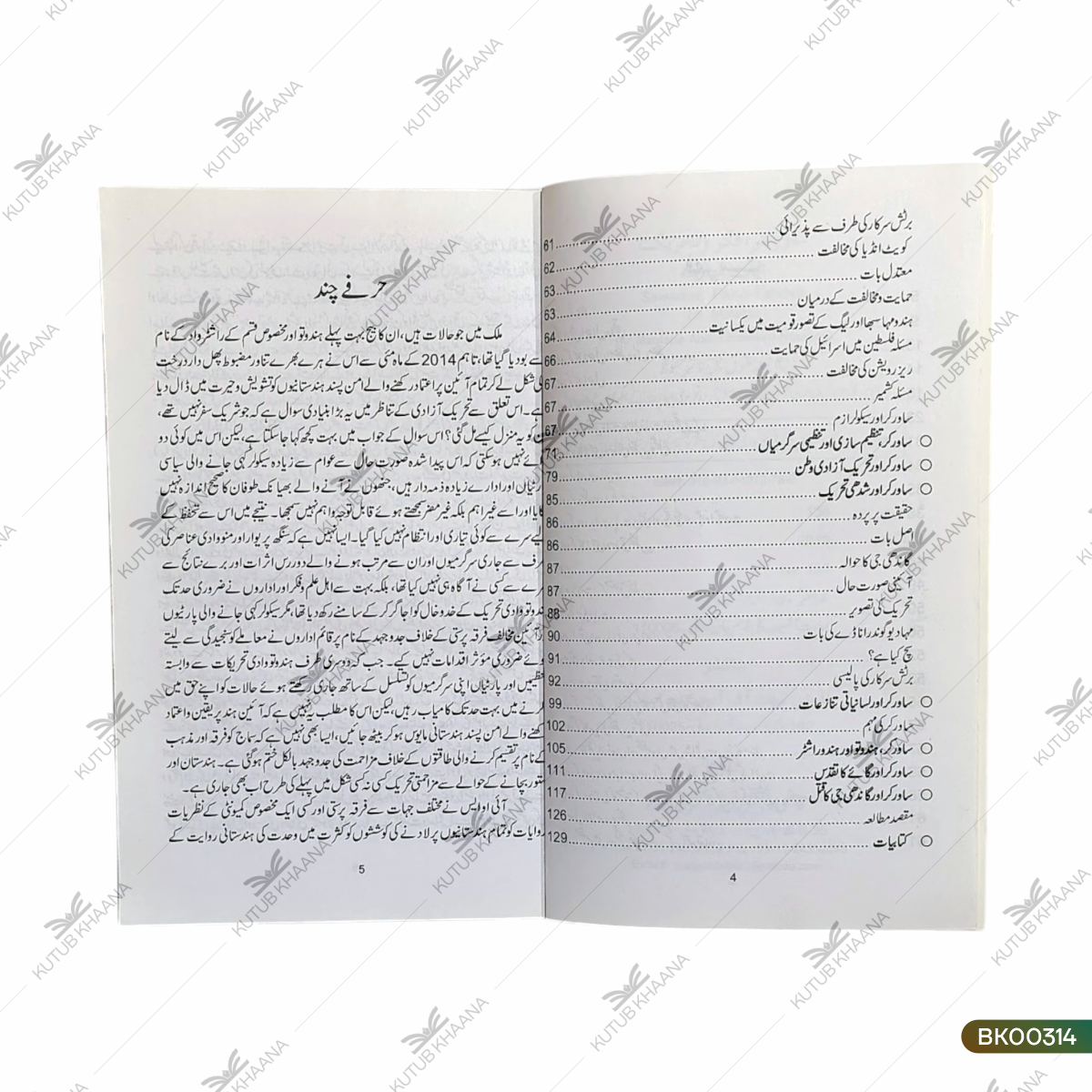Sawarkar, Fikr-o-Tahreek (Ek Mutalaa)