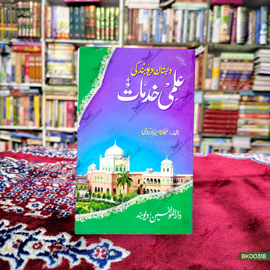 Dabastaan Deoband Ki Ilmi Khidmaat