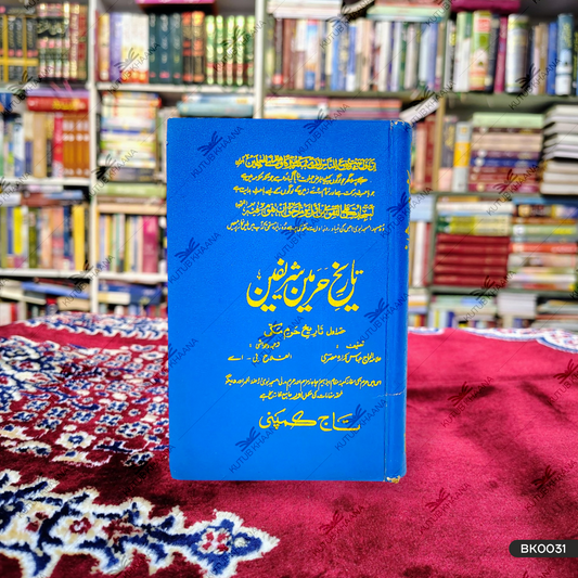 Tareekh Harmain Shareefen