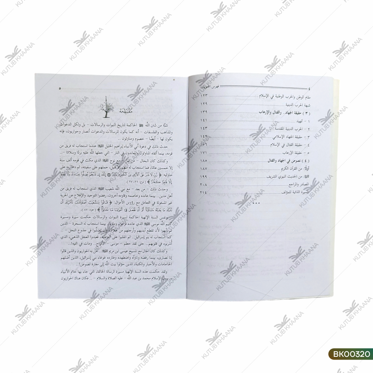Haqaiq wa Shubahaat - Hawla al-Harb ad-Diniyya wal-Jihad wal-Qitaal wal-Irhab