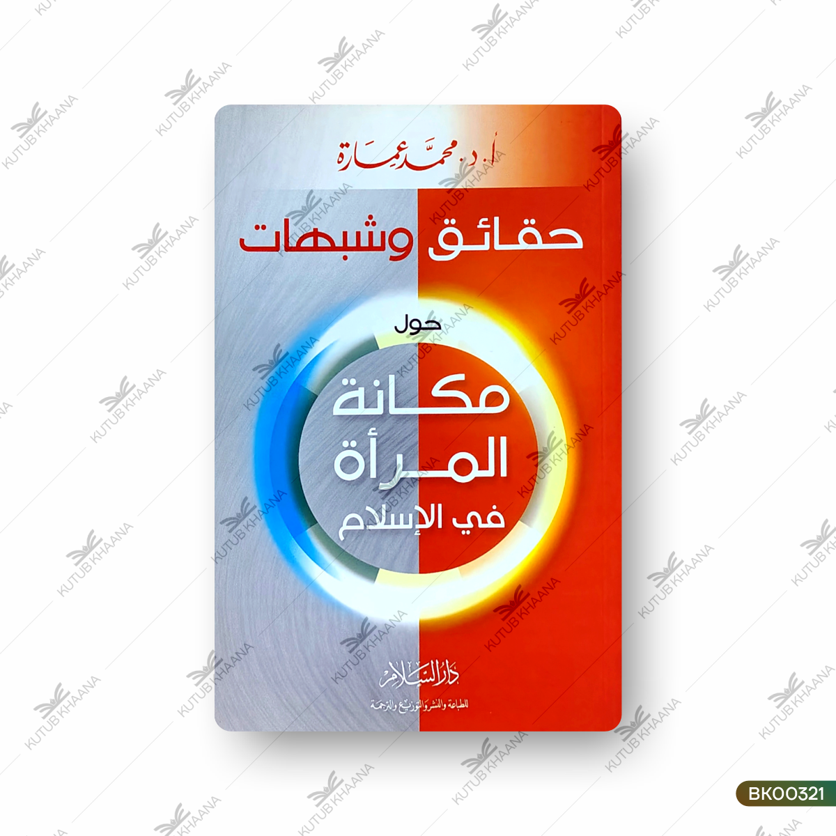 Haqaiq wa Shubahaat - Hawla Makanatul Mara'a fil-Islam