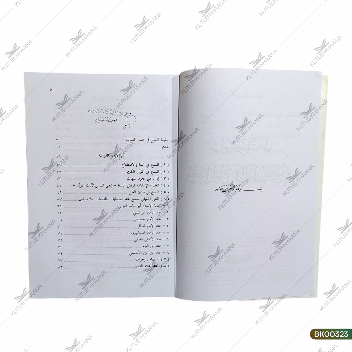 Haqaiq wa Shubahaat - Hawla Ma'ni an-Nuskh fil Qur'anil Kareem