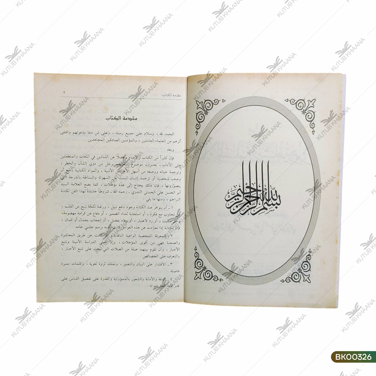 Min A'lamil Muslimeena wa-Mashaheerihim