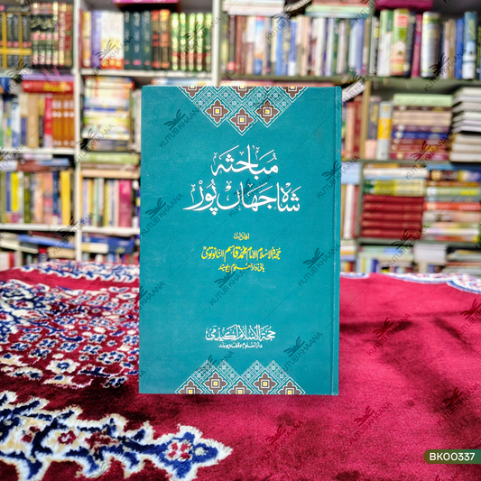 Mubahisa Shah Jahanpur