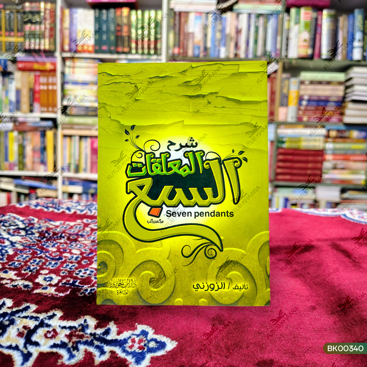 Sharh al-Mualliqat as-Sab'