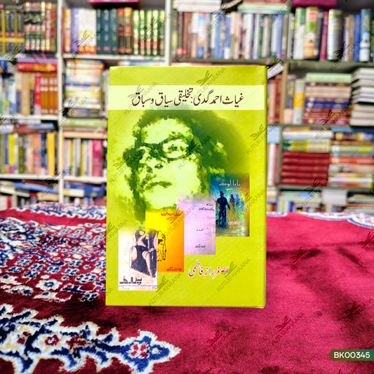 Ghayas Ahmed Gadi: Takhleeqi Siyaq wa Sabaq