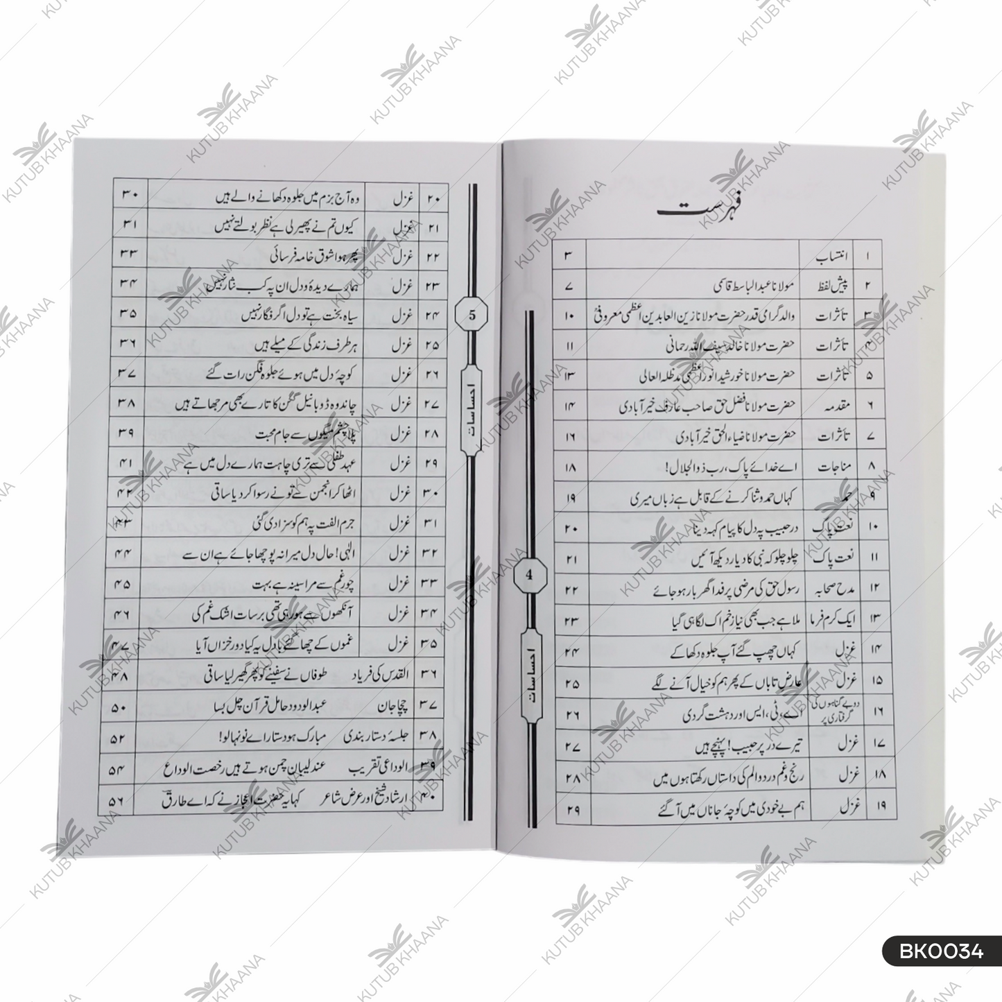 Ehsasat (Shairi Majmua)
