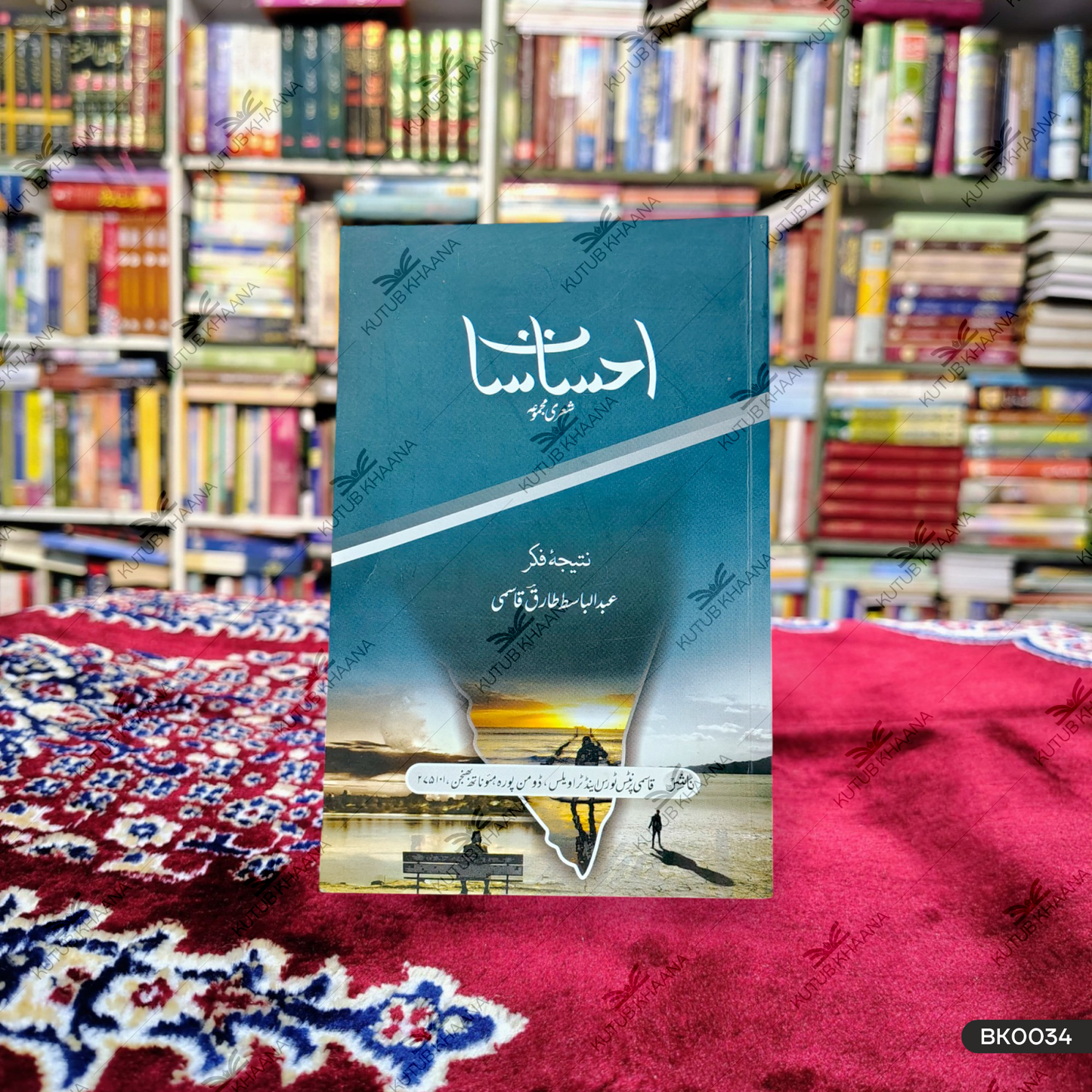 Ehsasat (Shairi Majmua)
