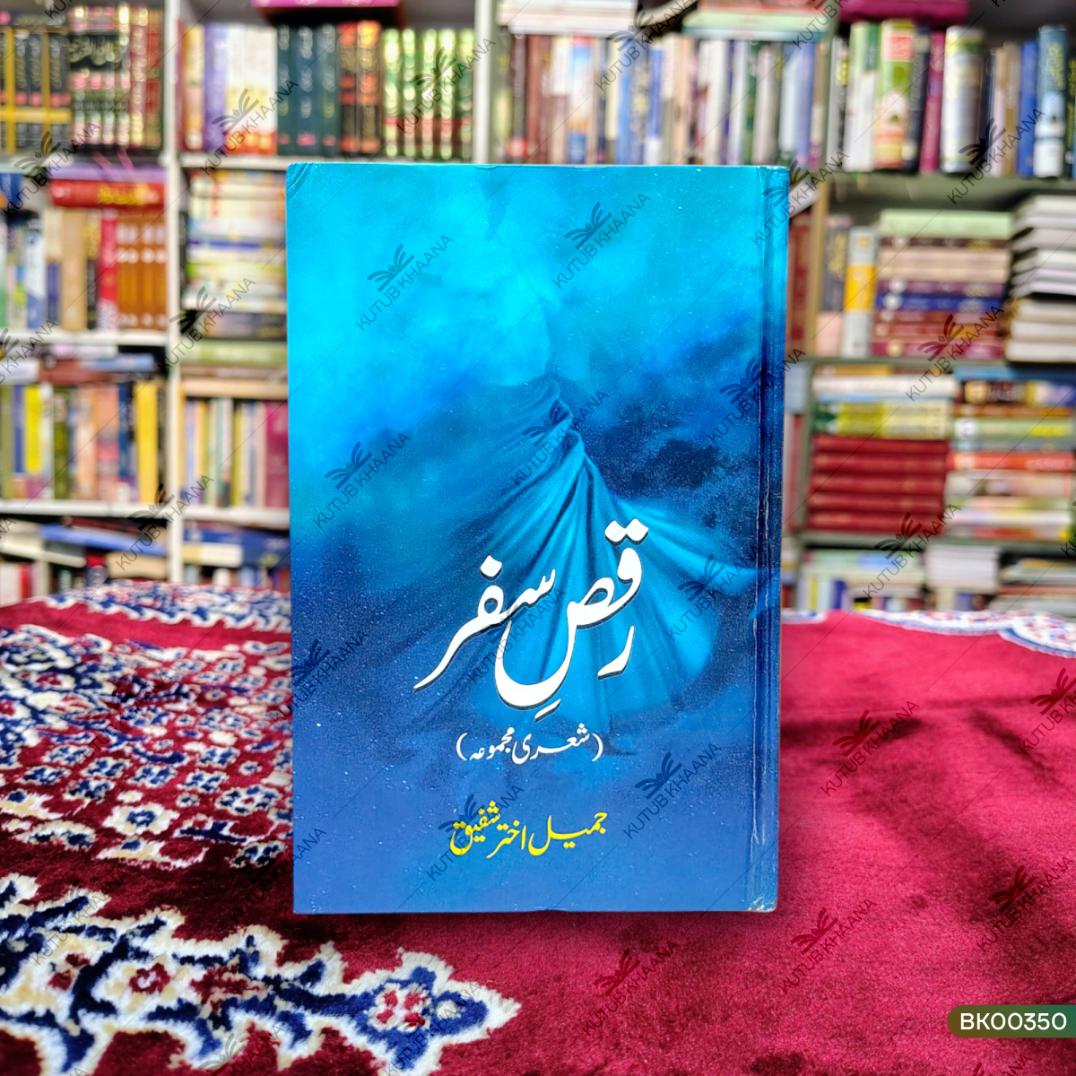 Raqs-e-Safar (Shairi Majmua)