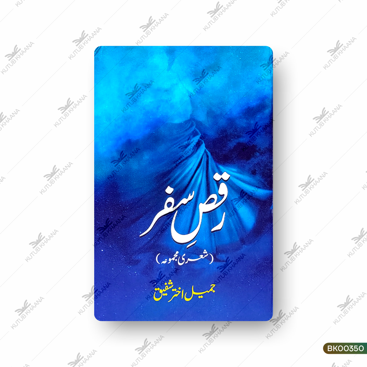 Raqs-e-Safar (Shairi Majmua)