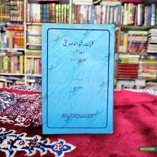 Kulliyat Rasheed Ahmed Siddiqui - 7 Volume Set