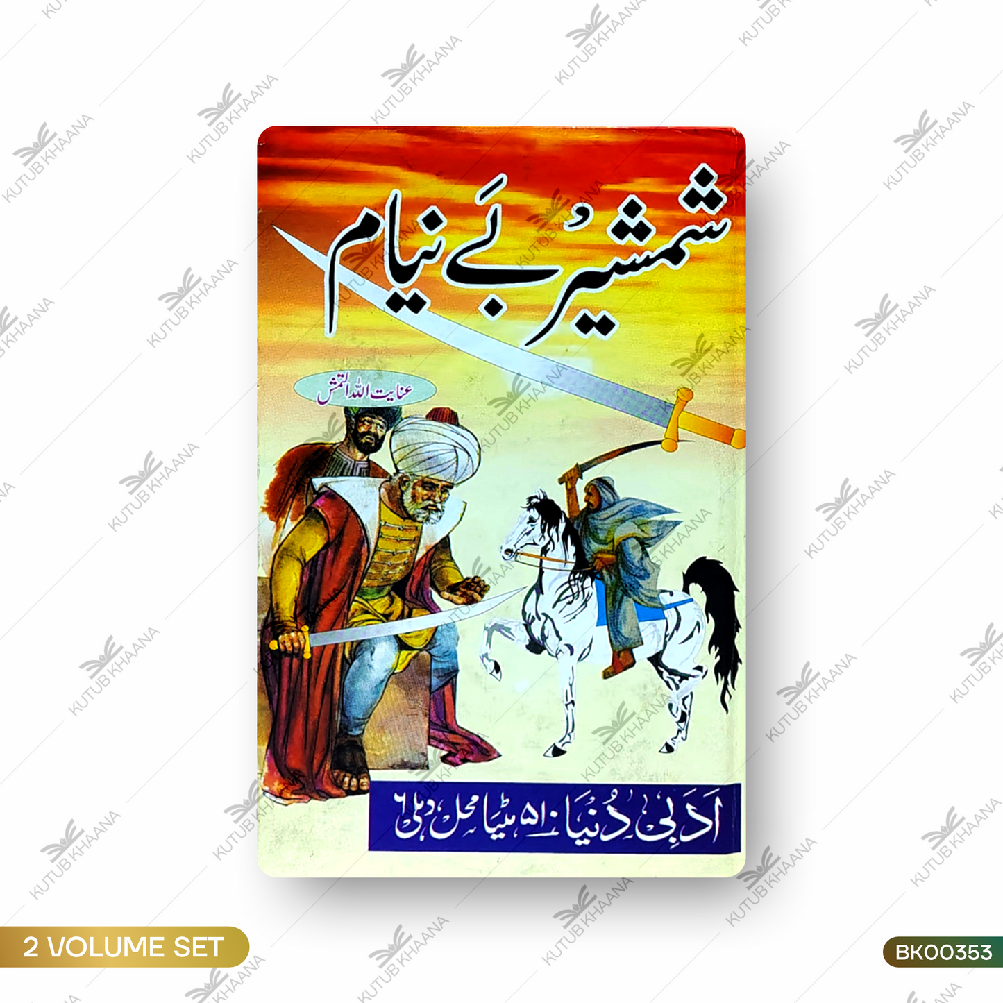 Shamsheer Be Nyaam - 2 Volume