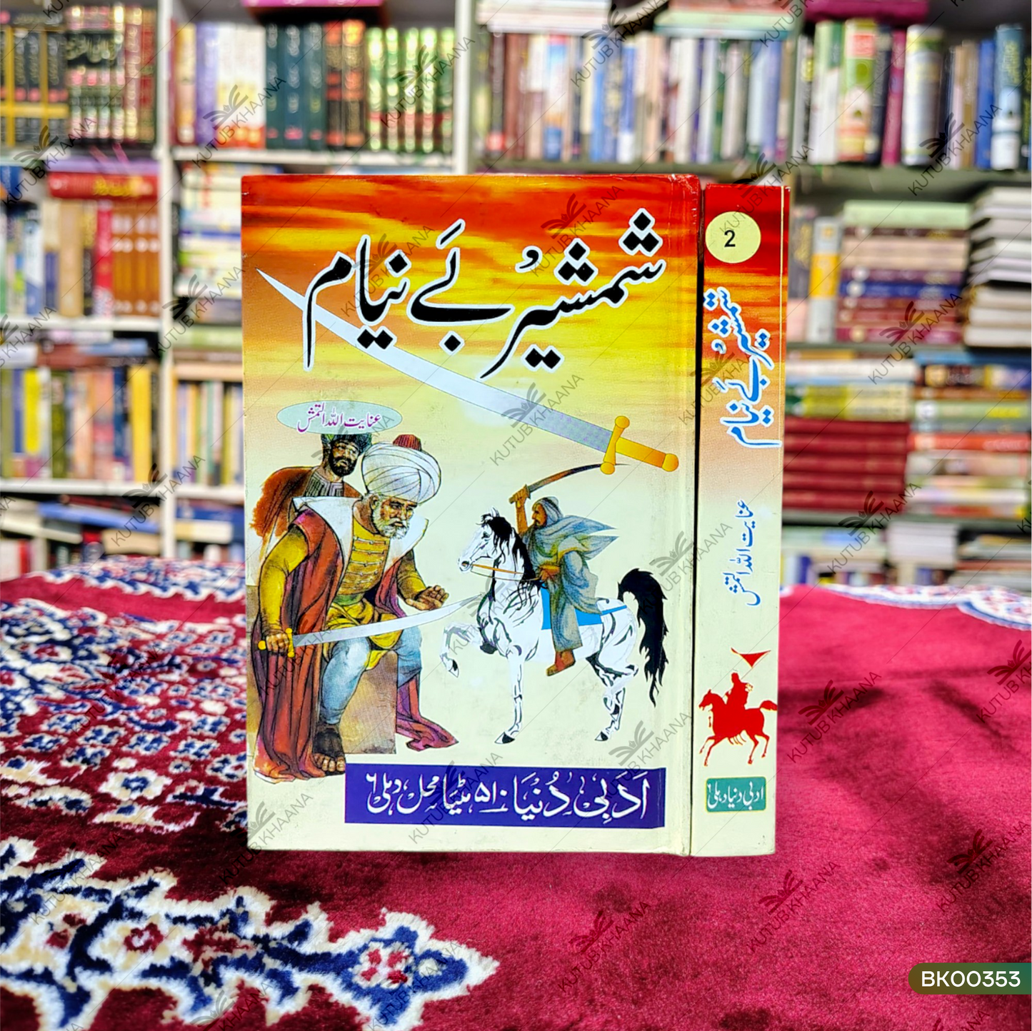 Shamsheer Be Nyaam - 2 Volume