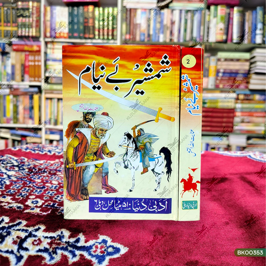 Shamsheer Be Nyaam - 2 Volume
