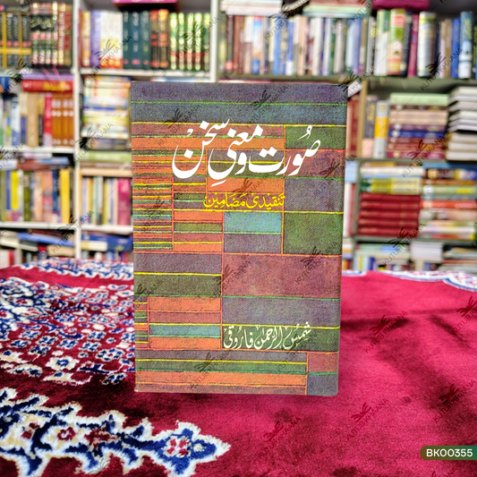 Surat Wa Maani Sukhn