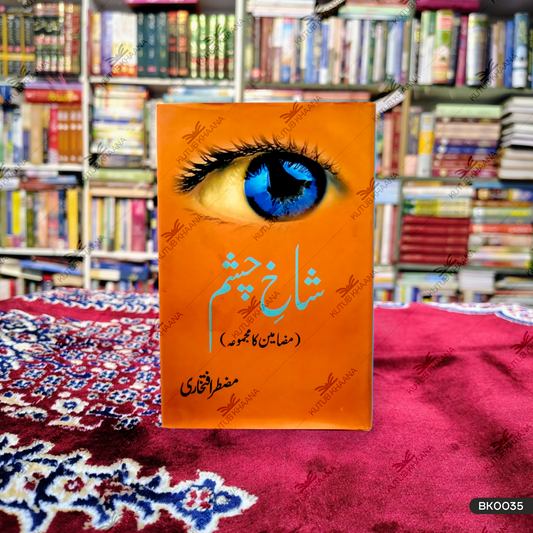 Shakh e Chashm (Muzameen Ka Majmua)