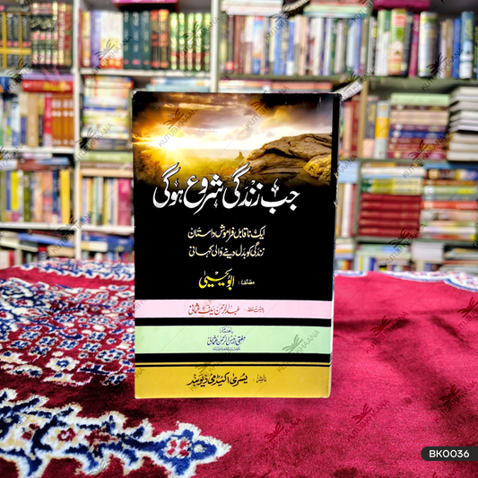 Jab Zindagi Shuru Hogi