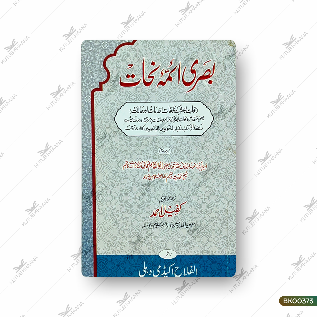 Basri Aimma Nahat