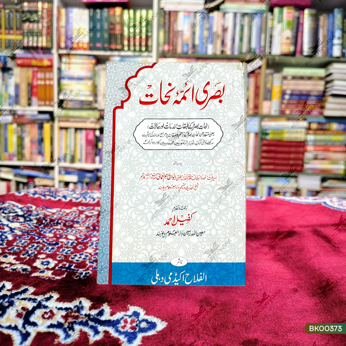 Basri Aimma Nahat