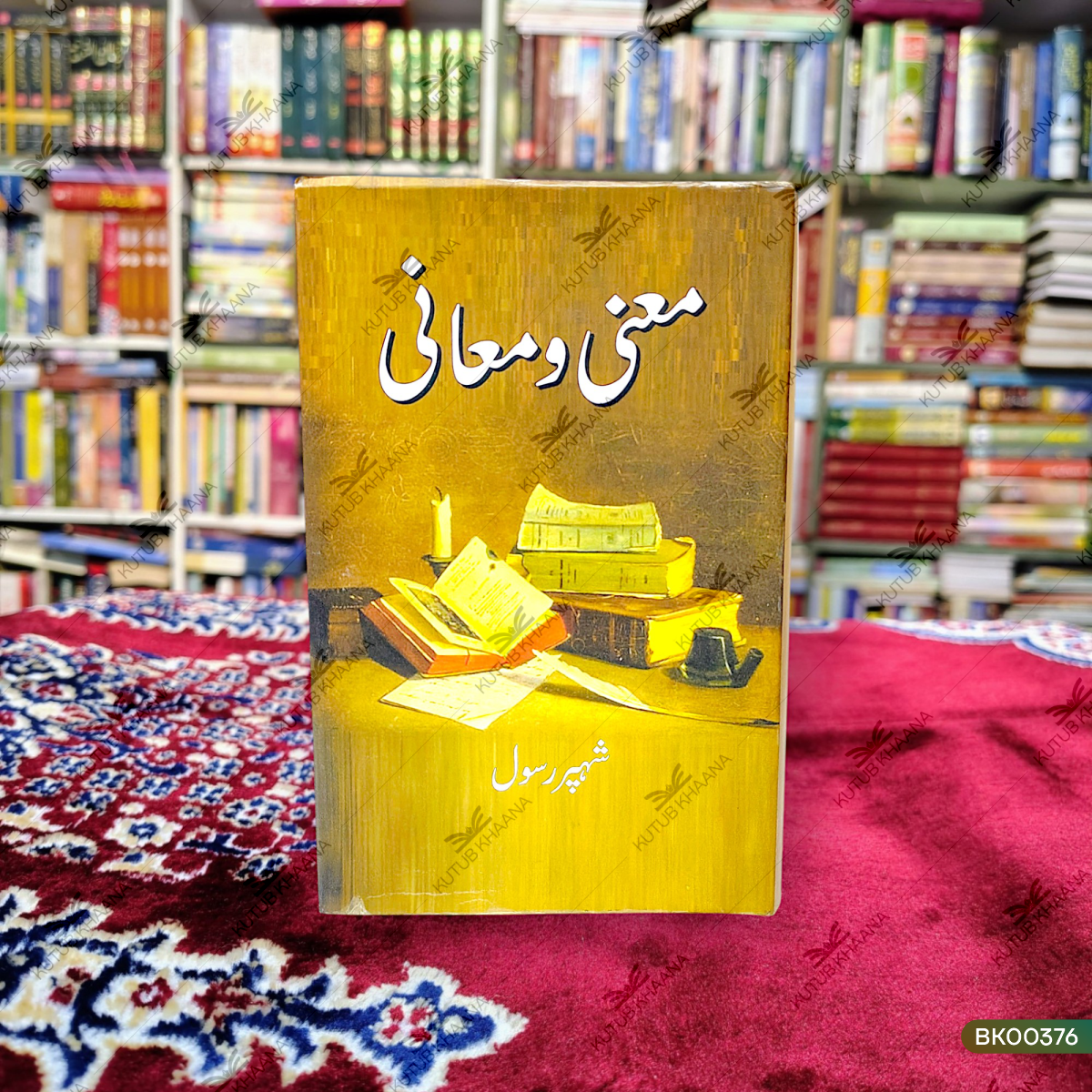 Mani Wa Maani