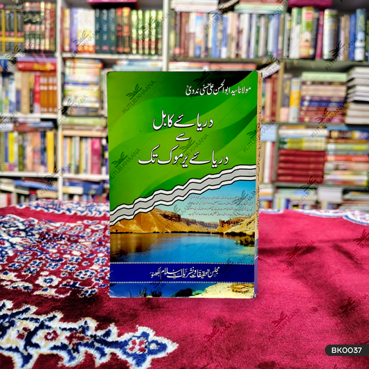 Daryae Kabul Se Daryae Yarmook Tak