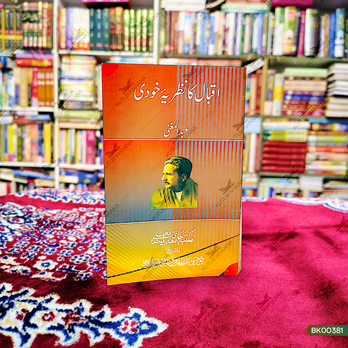 Iqbal Ka Nazariya e Khoodi