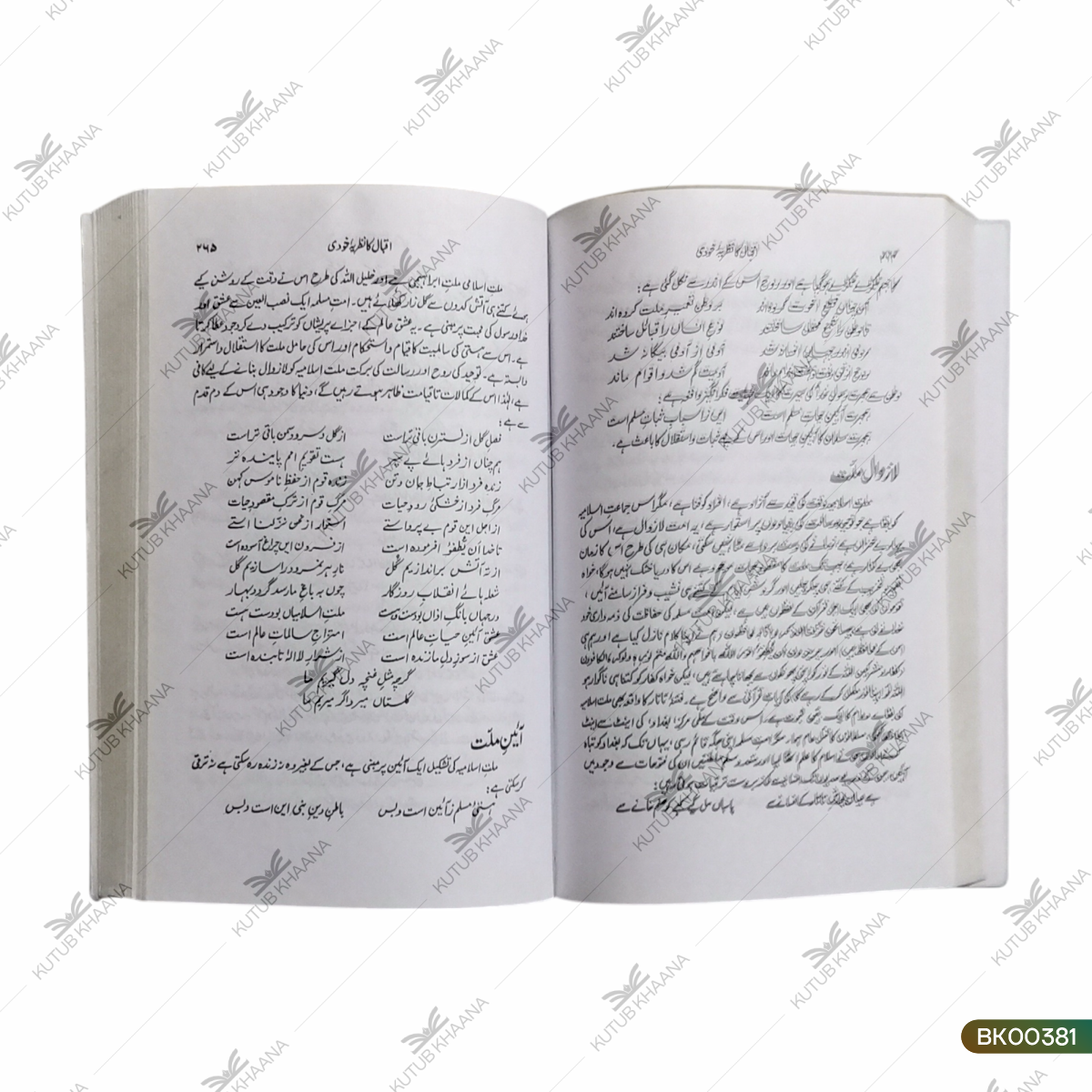 Iqbal Ka Nazariya e Khoodi