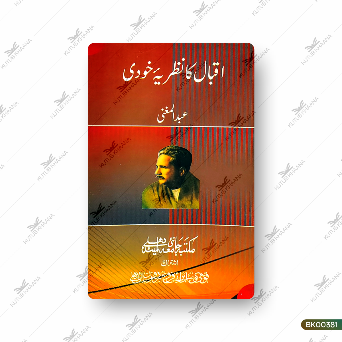 Iqbal Ka Nazariya e Khoodi