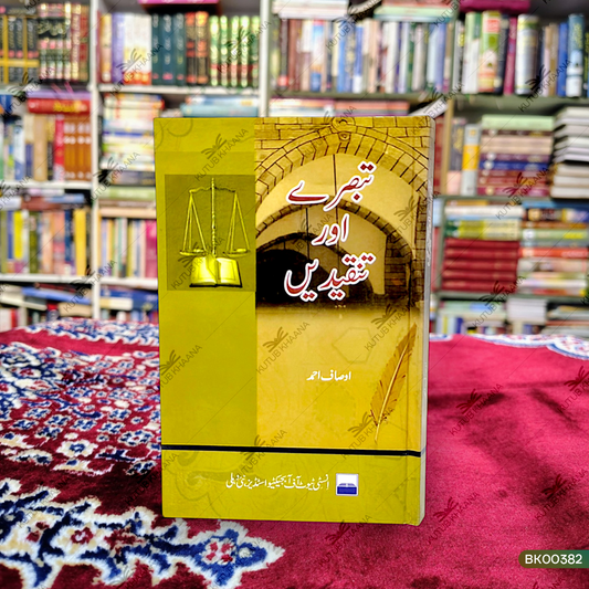 Tabsare Aur Tanqeedein