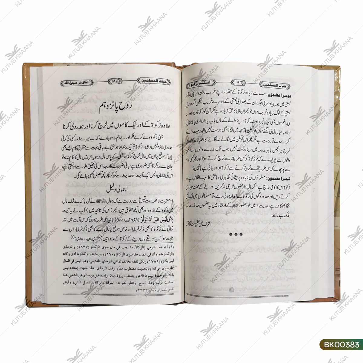 Hayat ul Muslimeen
