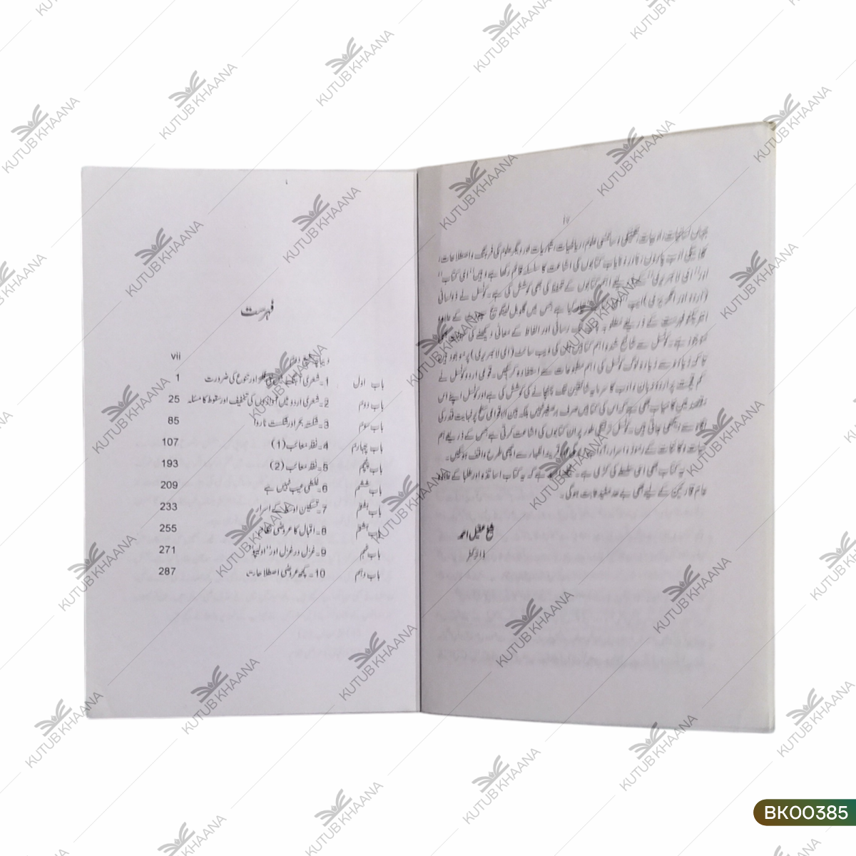 Urooz e Ahang Aur Bayan