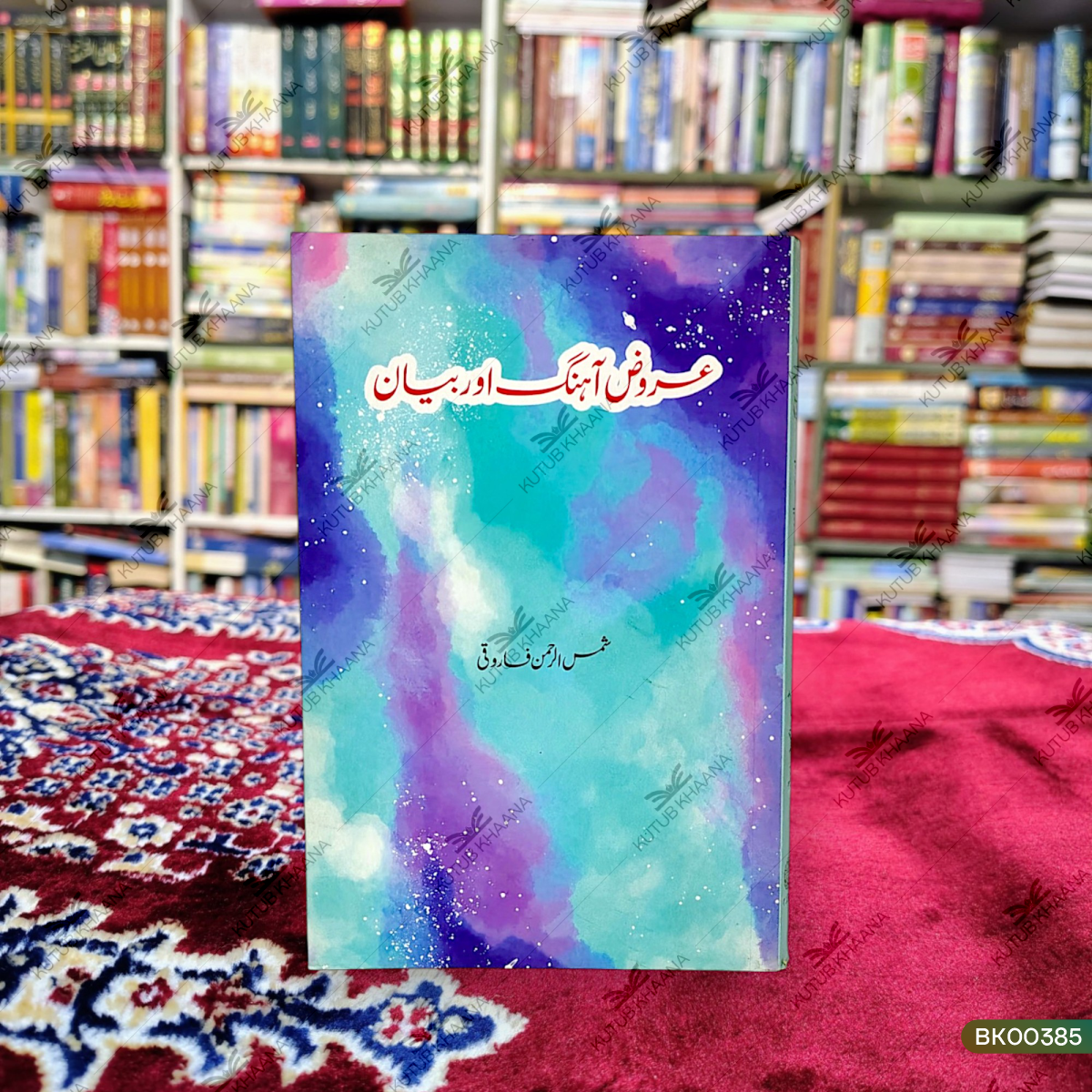 Urooz e Ahang Aur Bayan