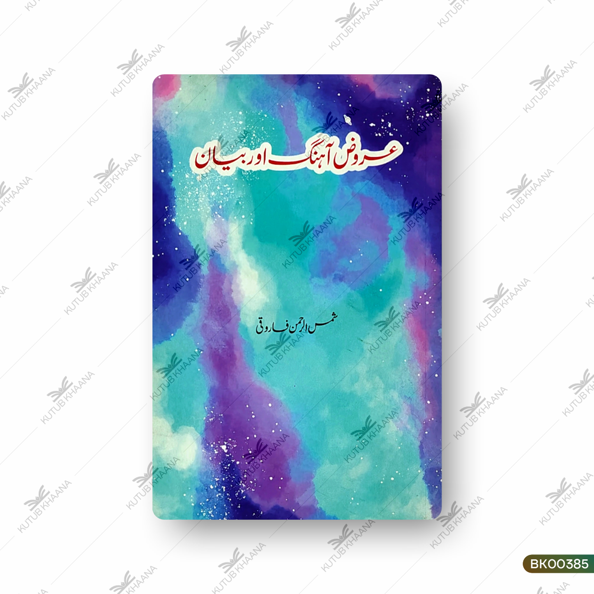 Urooz e Ahang Aur Bayan