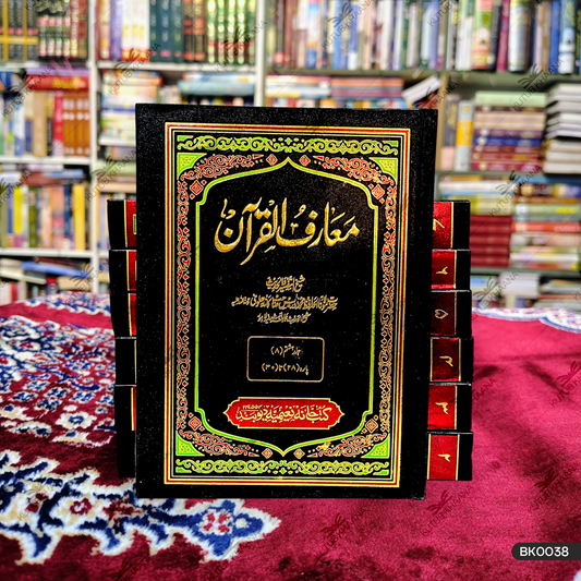 معارف القرآن معارف القرآن