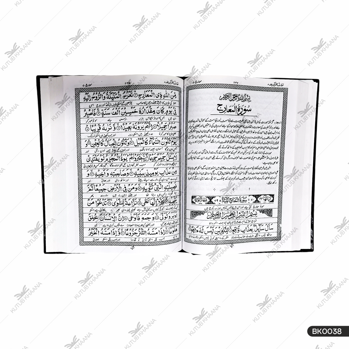 معارف القرآن معارف القرآن