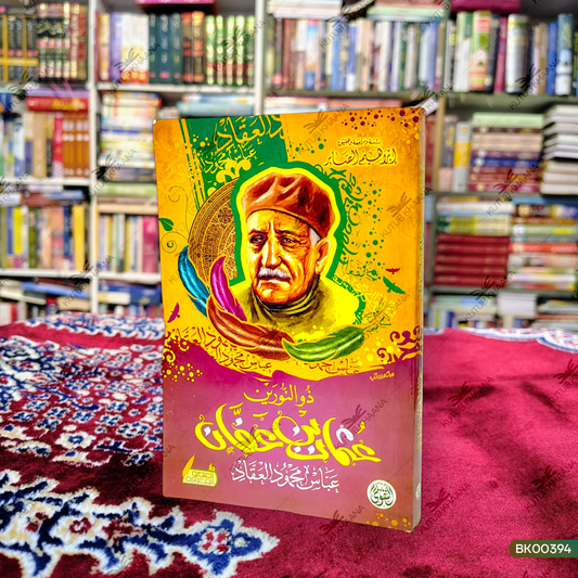 Zun Noorain Usman Bin Affan