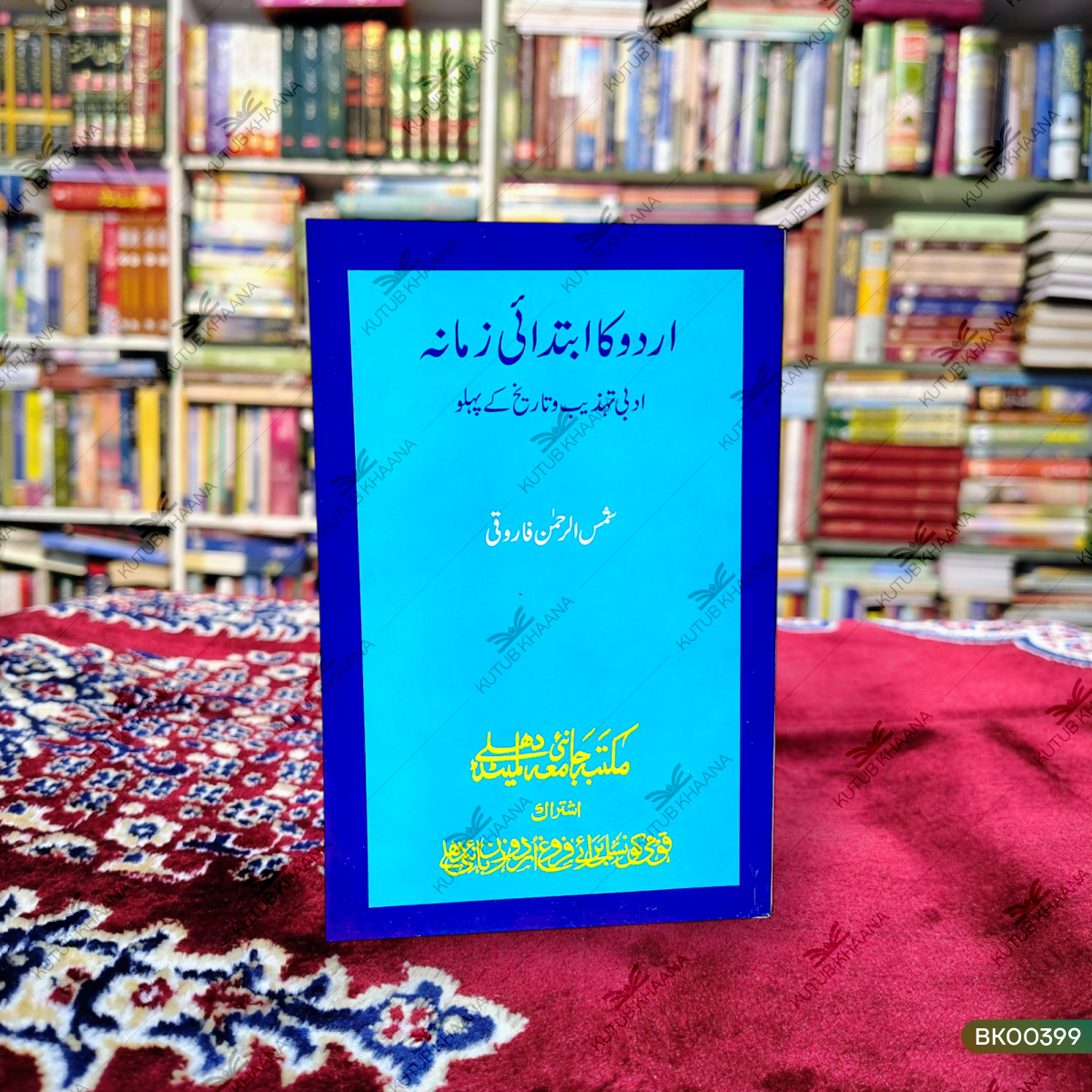 Urdu Ka Ibtadai Zaman