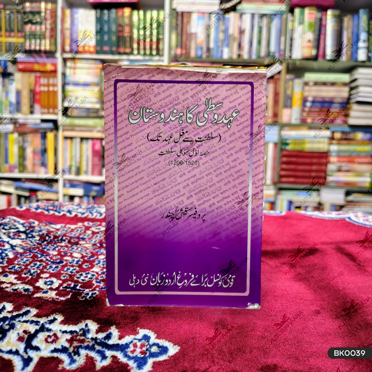 Ahd Wusta Ka Hindustan