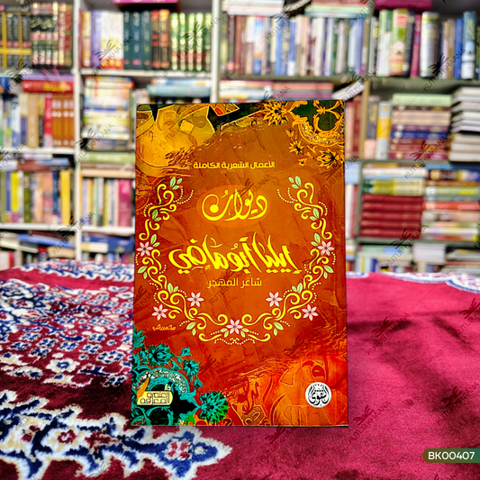 Deewanu Ailiya Abu Maazi