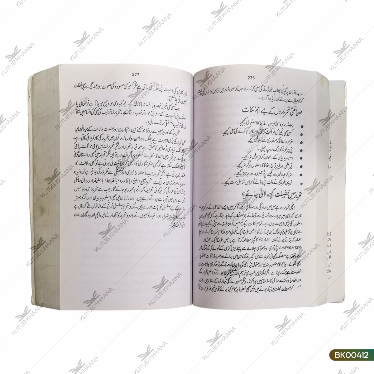 Rahbar Akhbar Naweesi